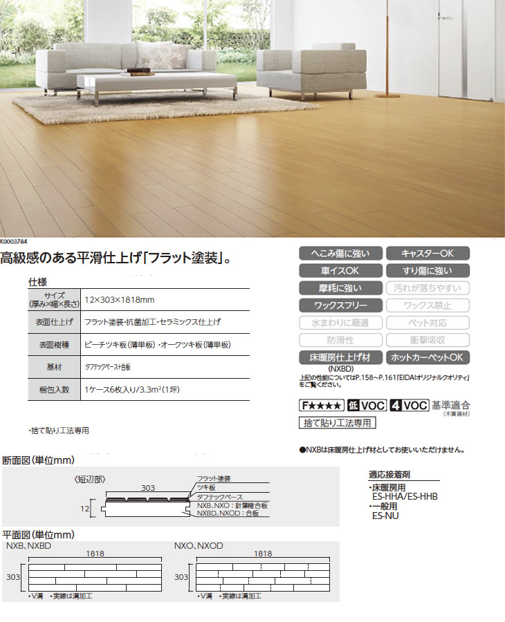 永大 床暖房用 ニューハイビーチDX