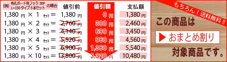 おまとめ割フック