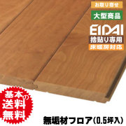 フロア材 床暖房対応 プレミアムク クリアナチュラル塗装 CHRD-C