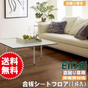 リアルグレインアトム(ダイレクトタイプ) DRGX_TNT A品フロア材