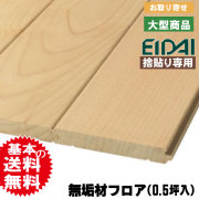 フロア材 プレミアムク クリアナチュラル塗装 MAR-C