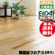 無垢フロア材 里床(無垢) 国産樺 樺素地色