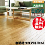 無垢フロア材 里床(無垢) 国産栗 栗素地色
