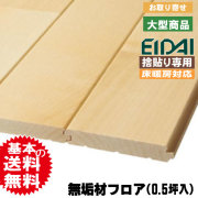 フロア材 床暖房対応 プレミアムク クリアナチュラル塗装 SYRD-C80