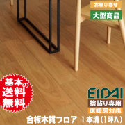 フロア材 床暖房対応 銘樹 ヌーディーセレクション 1本溝タイプ MNND-CHE2/2(A品・取り寄せ)