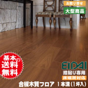 フロア材 床暖房対応 銘樹 ヌーディーセレクション 1本溝タイプ MNND-WAL(A品・取り寄せ)