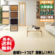 フロア材 永大 床暖房対応 リアルグレインアトム ボーダータイプ RGBR-※(A品・取り寄せ)