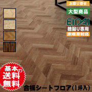 フロア材 永大 床暖房対応 リアルグレインアトム パーケットデザイン RGPR-※(A品・取り寄せ)