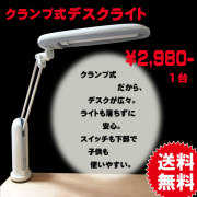 デスクライト