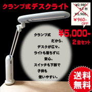 デスクライト