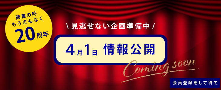 アウトレット建材屋はもうすぐ２０周年