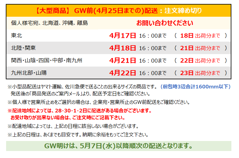 GW営業案内　ゴールデンウィーク