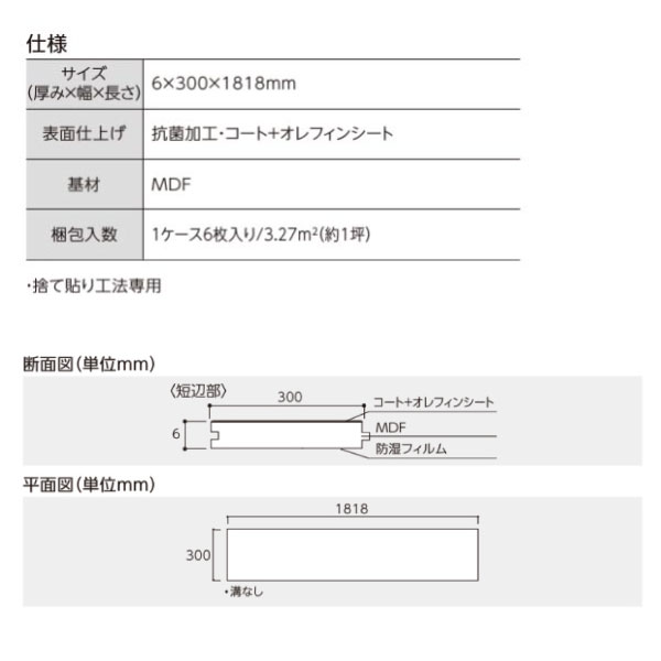 リフォームフロア材　アトムフラット　AF-※ (A品）