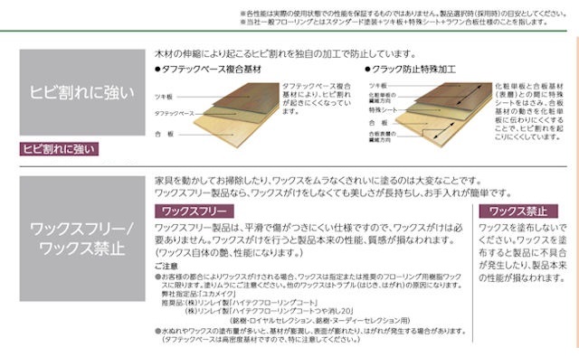 フロア　特長