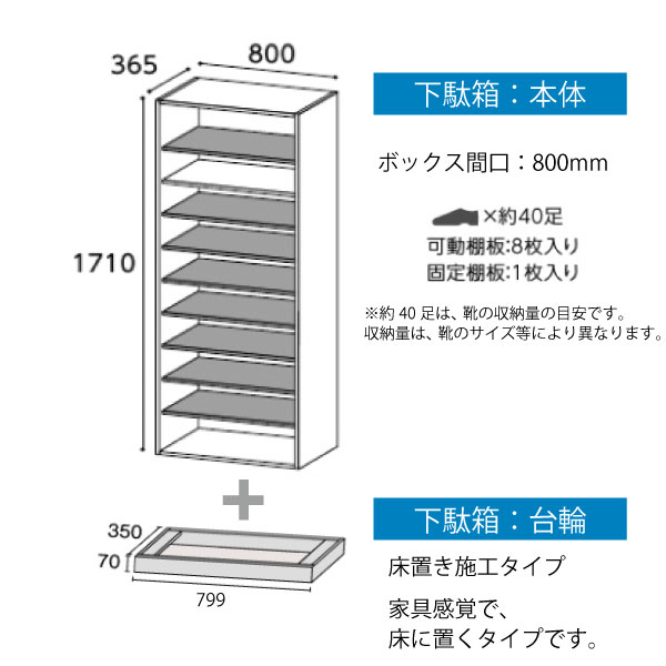 下駄箱　VGS-08FLN　スキスム