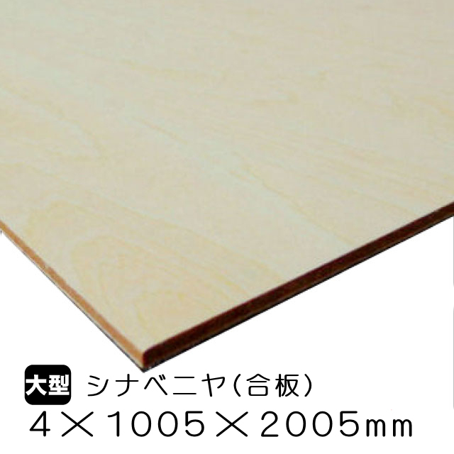 シナベニヤ(合板) 4mm×1005mm×2005mm