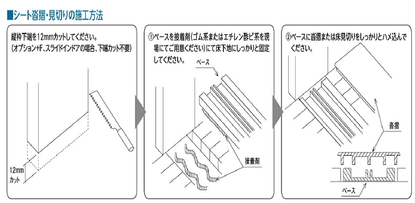 シート見切り　施工図