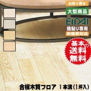 床暖房用フロア材　スキスムTフロア（ツキ板・2Pタイプ）　TA2-※