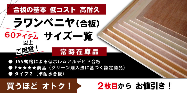 24mmラワン合板24mm×920mm×1830mm(A品)は送料無料の通販 ベニヤ・合板