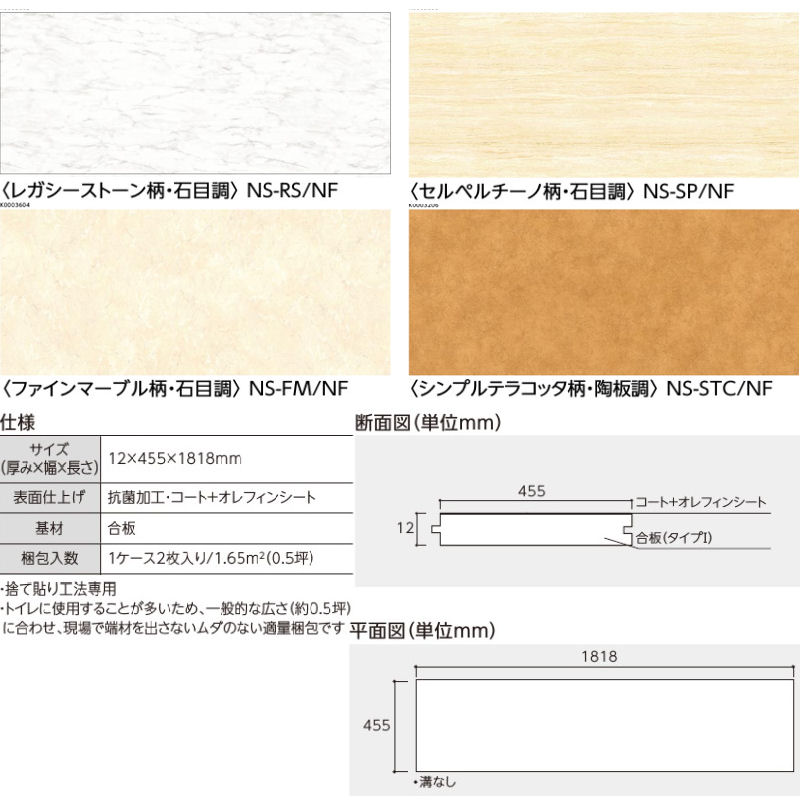 床暖房対応フロア材　アトムワイド455　NS-※/NF　0.5坪入