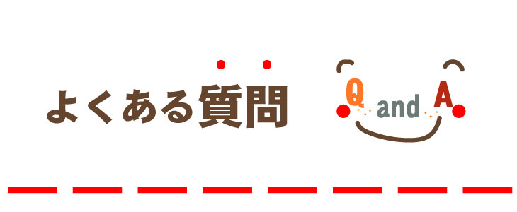 アウトレット建材屋へのよくある質問