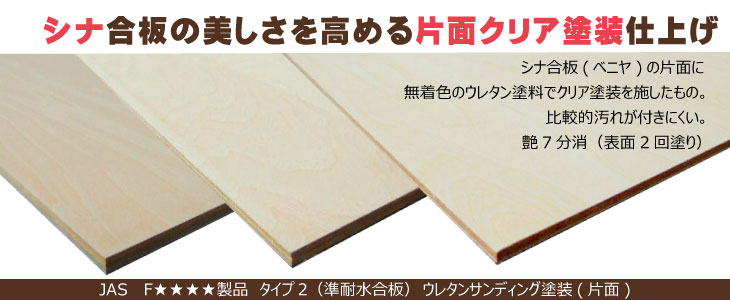 シナベニヤ クリア塗装仕上げ合板 4mm×915mm×2130mm 約17.8kg A品 4枚組