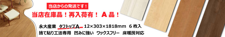 タフトップA　TPAD-WAST/XF TPAD-HMPT/XF TPAD-BCHT/XF TPAD-SNTT/XF